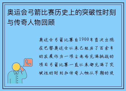 奥运会弓箭比赛历史上的突破性时刻与传奇人物回顾