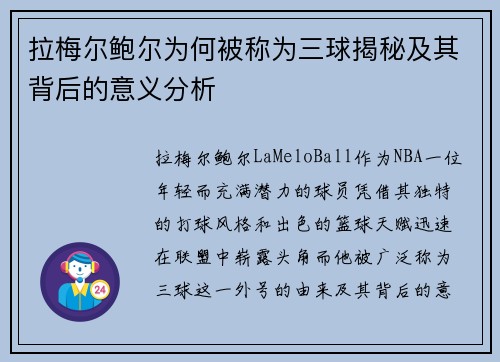 拉梅尔鲍尔为何被称为三球揭秘及其背后的意义分析